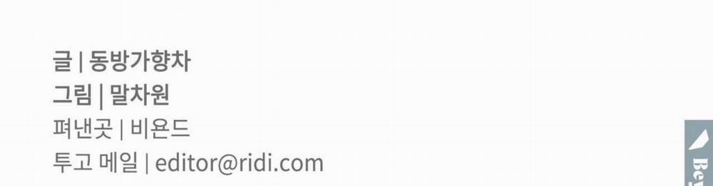 Hồi Ức Cơn Thịnh Nộ 10 trang 46