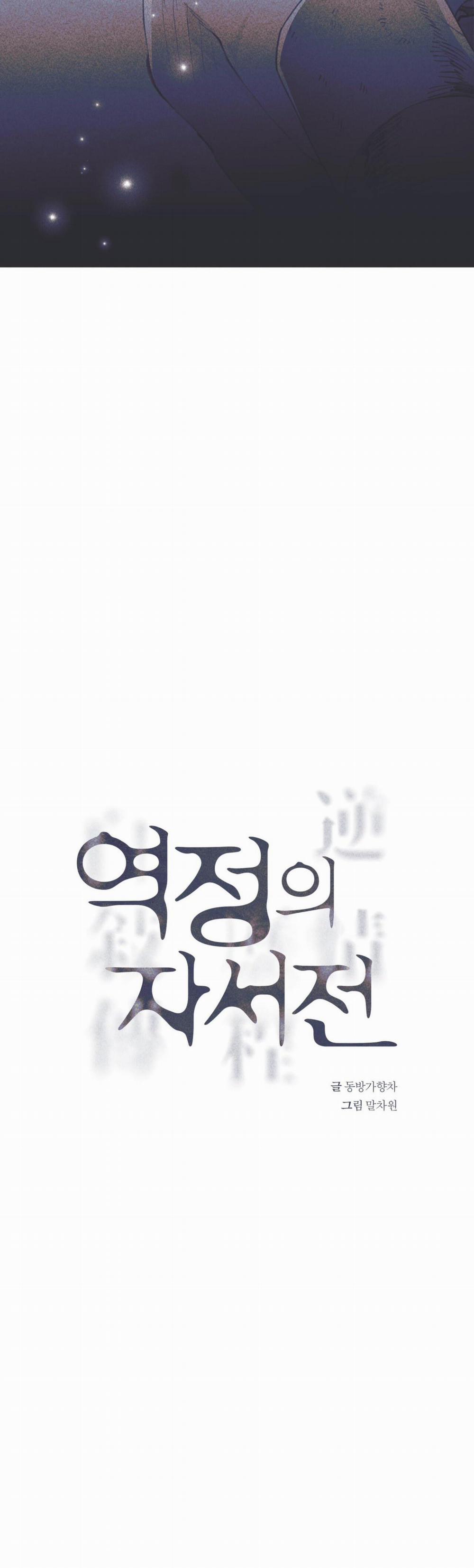 Hồi Ức Cơn Thịnh Nộ 14 trang 3