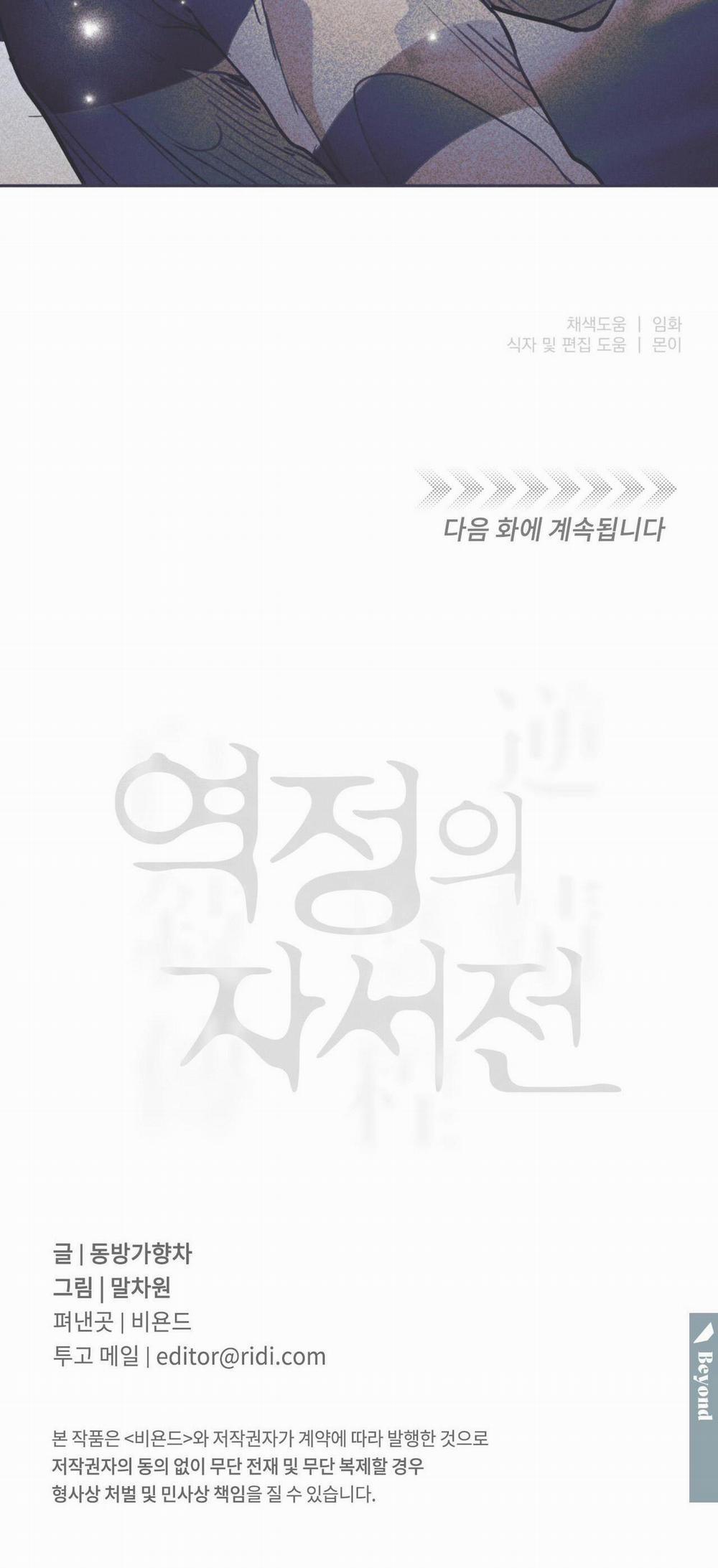 Hồi Ức Cơn Thịnh Nộ 15 trang 40