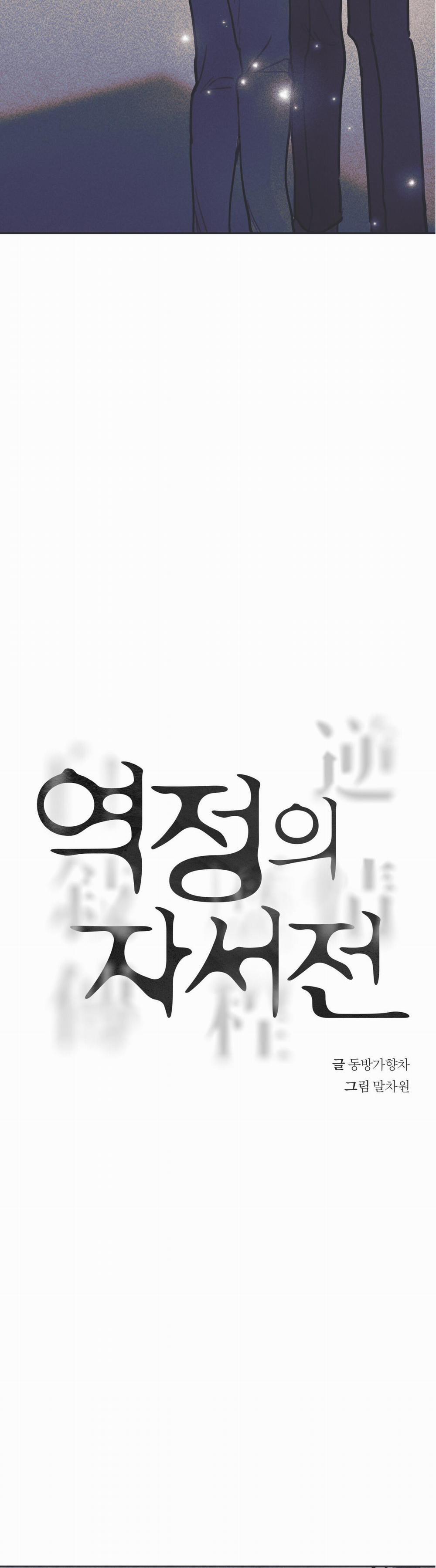 Hồi Ức Cơn Thịnh Nộ 16 trang 4