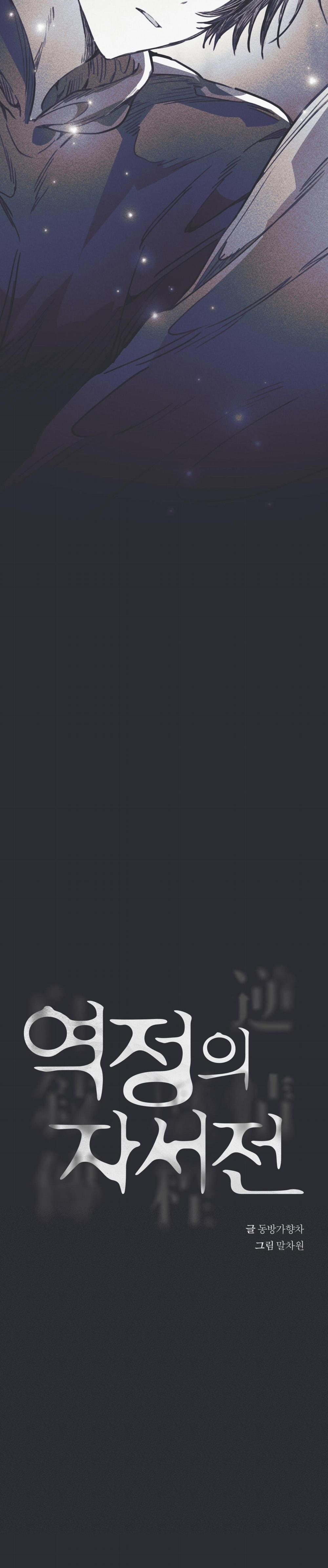 Hồi Ức Cơn Thịnh Nộ 18 trang 4