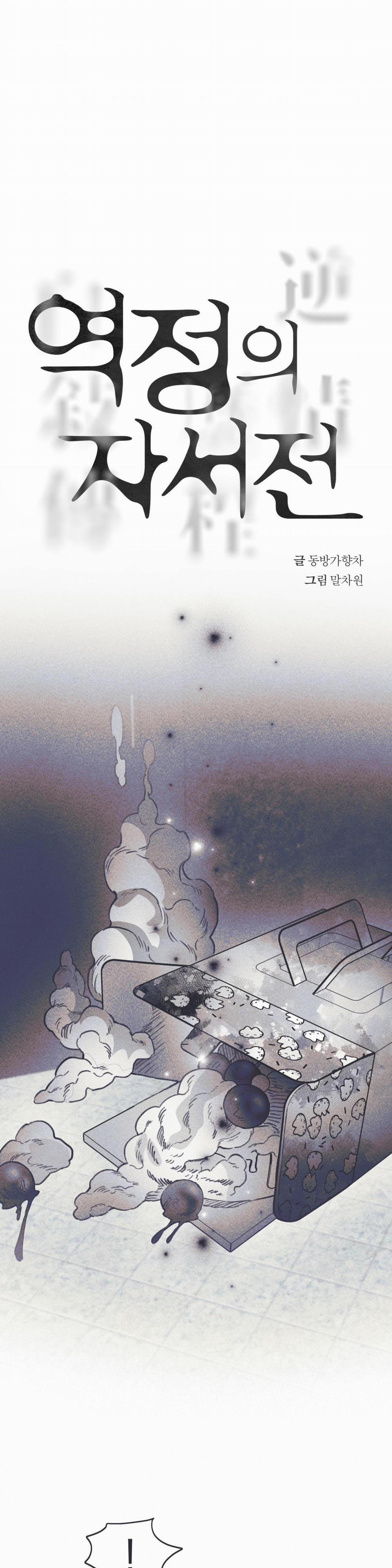 Hồi Ức Cơn Thịnh Nộ 20 trang 4