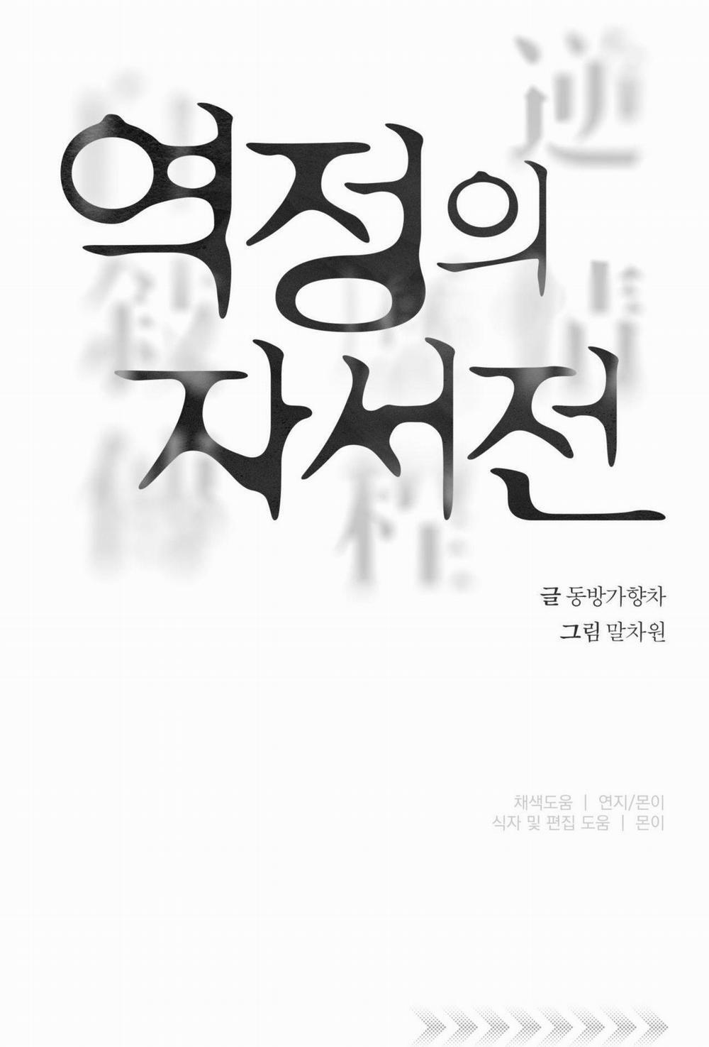 Hồi Ức Cơn Thịnh Nộ 22 trang 40