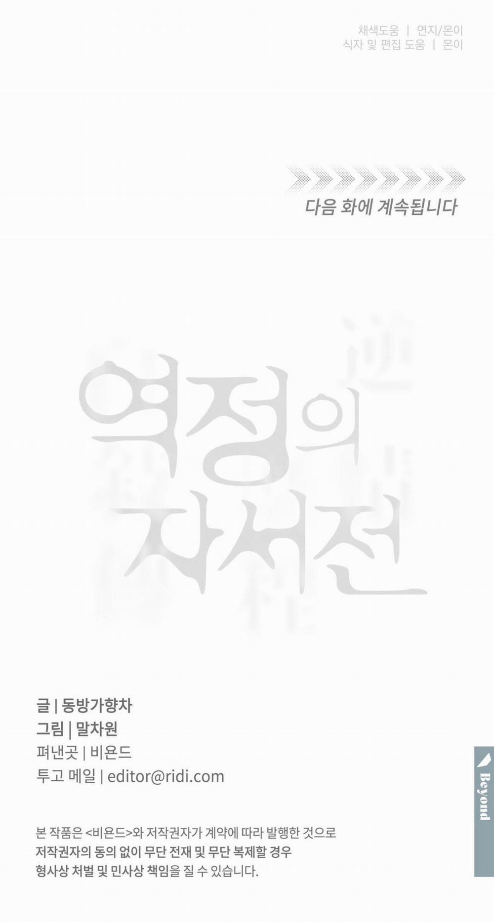 Hồi Ức Cơn Thịnh Nộ 23 trang 34