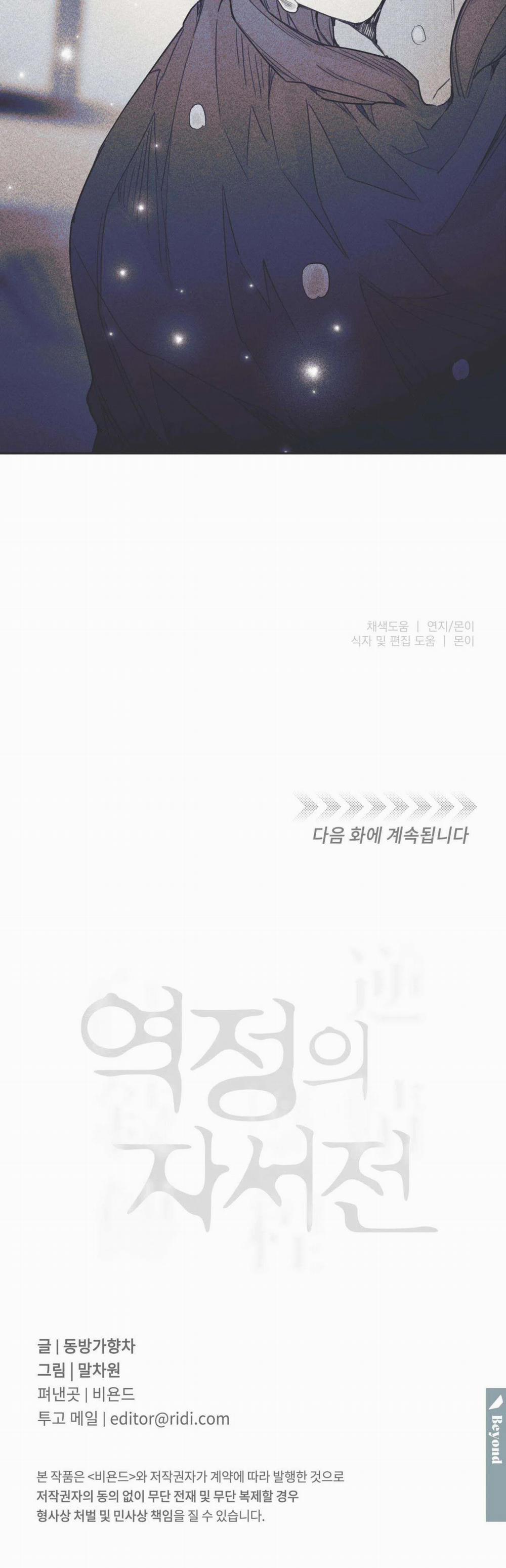 Hồi Ức Cơn Thịnh Nộ 26 trang 35