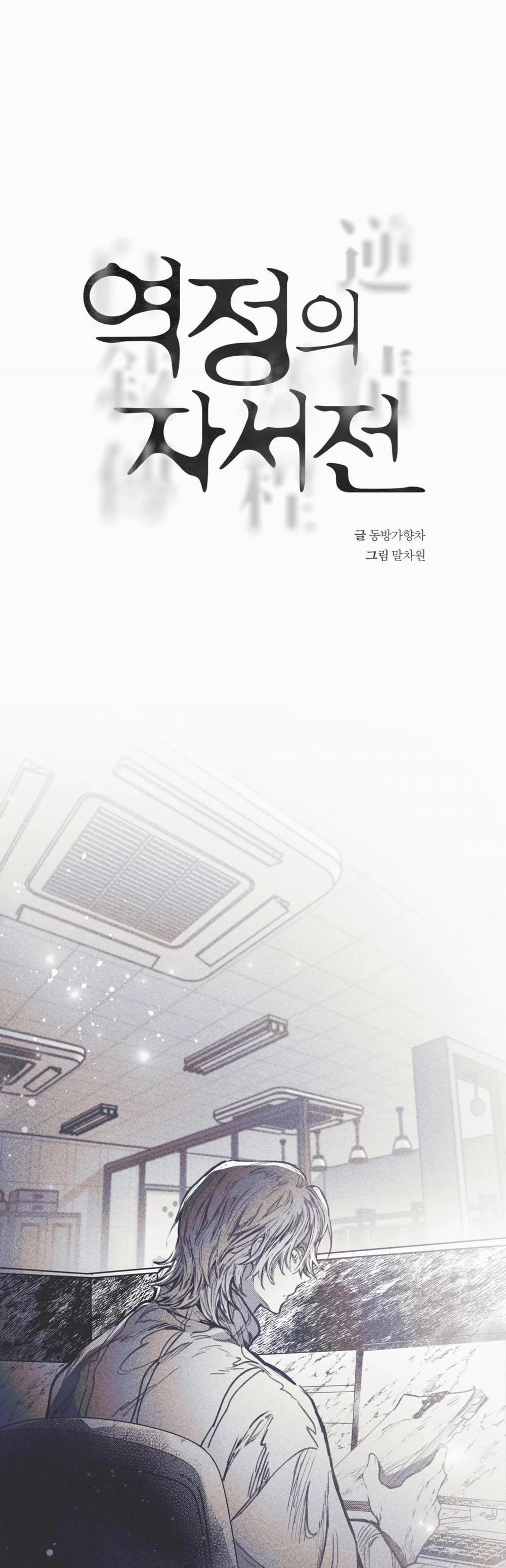 Hồi Ức Cơn Thịnh Nộ 3 trang 12