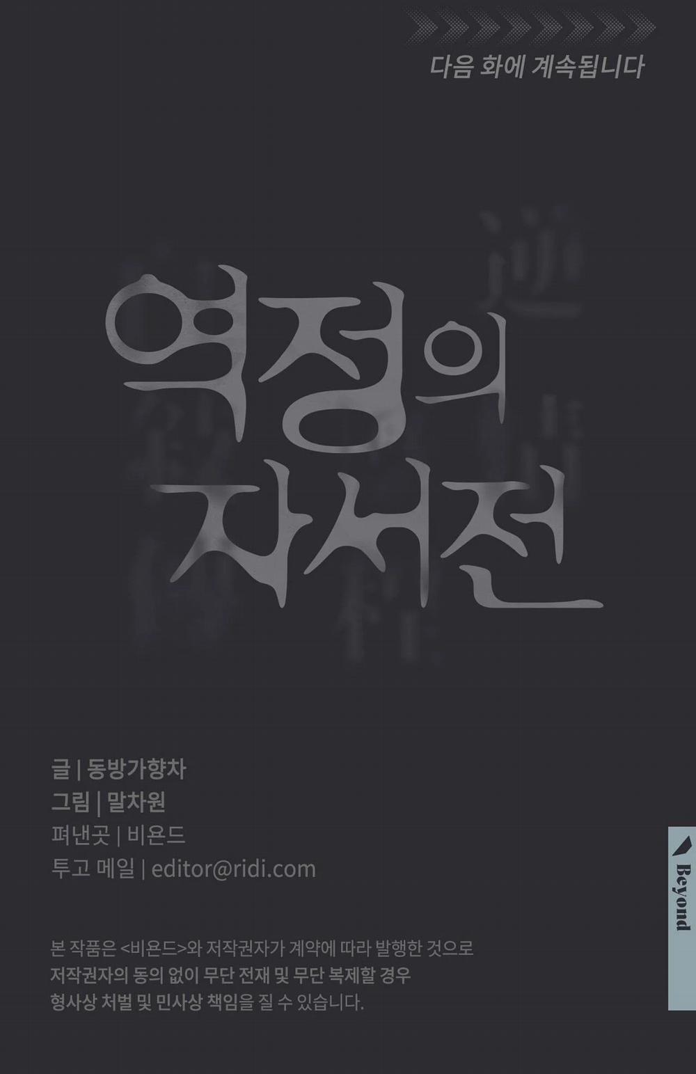 Hồi Ức Cơn Thịnh Nộ 3 trang 41