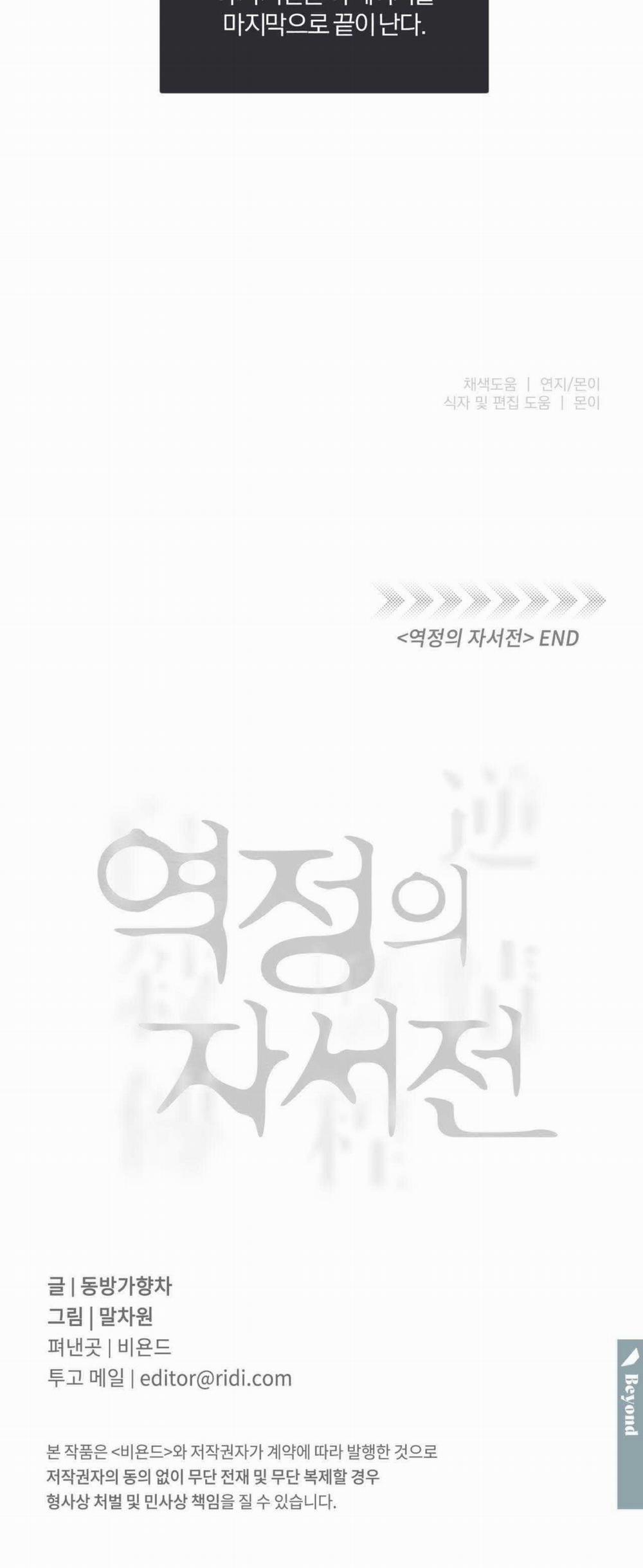 Hồi Ức Cơn Thịnh Nộ 30 trang 41