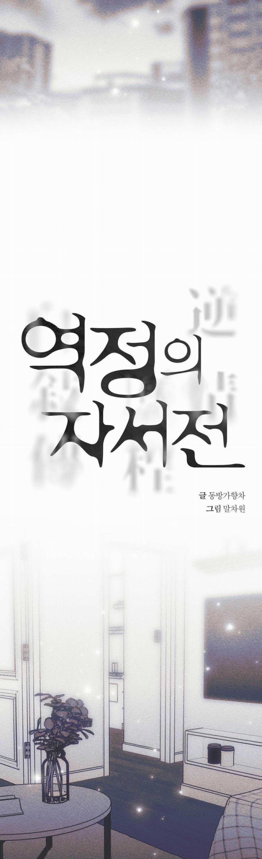 Hồi Ức Cơn Thịnh Nộ 30 trang 8