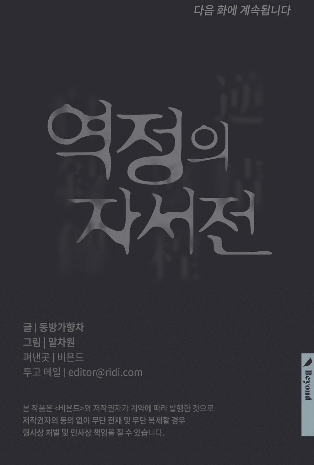 Hồi Ức Cơn Thịnh Nộ 4 trang 35