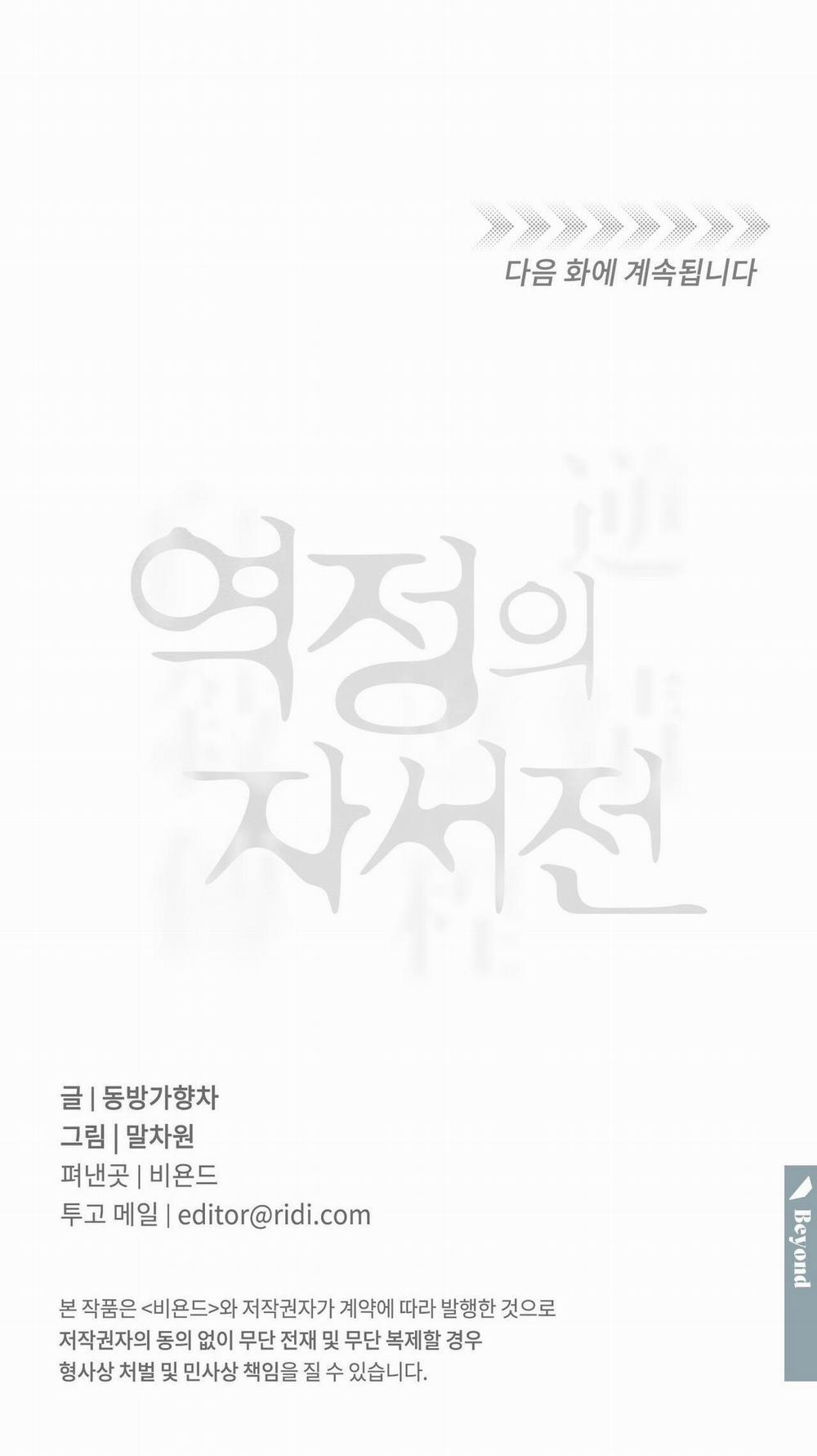 Hồi Ức Cơn Thịnh Nộ 5 trang 34