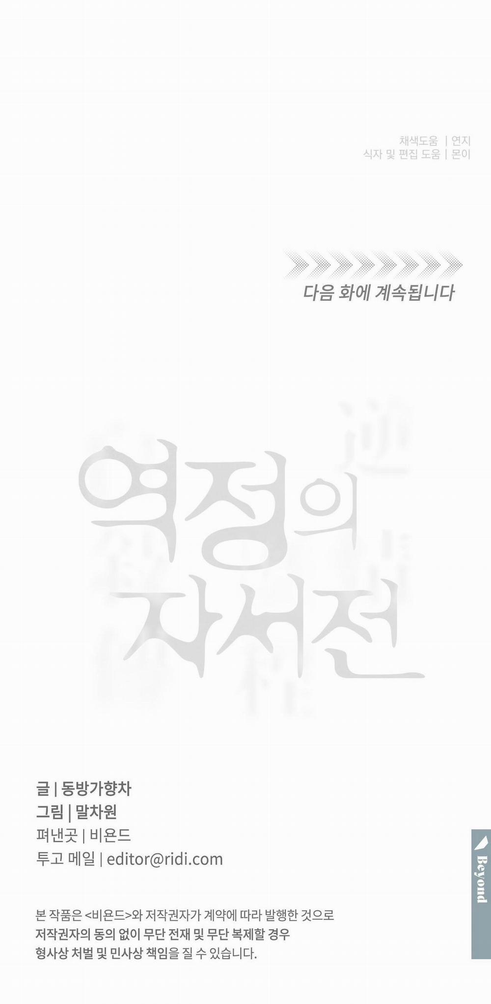 Hồi Ức Cơn Thịnh Nộ 9 trang 53