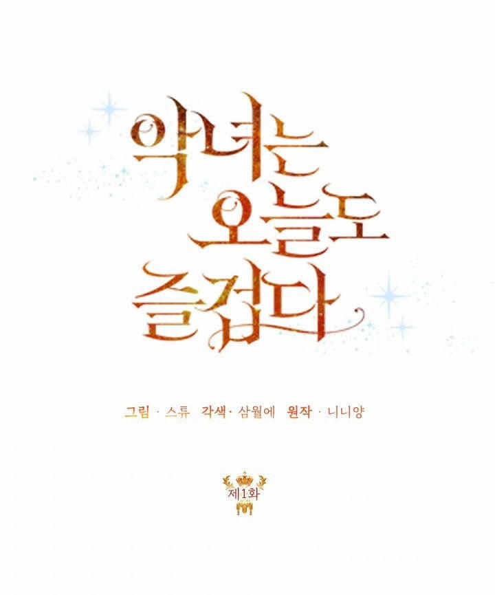 Hôm Nay Ác Nữ Cũng Thấy Vui 1 trang 6