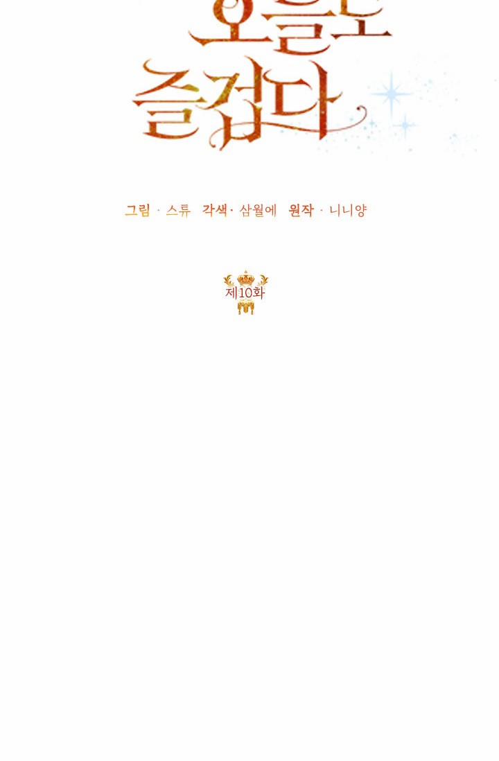 Hôm Nay Ác Nữ Cũng Thấy Vui 11 trang 27