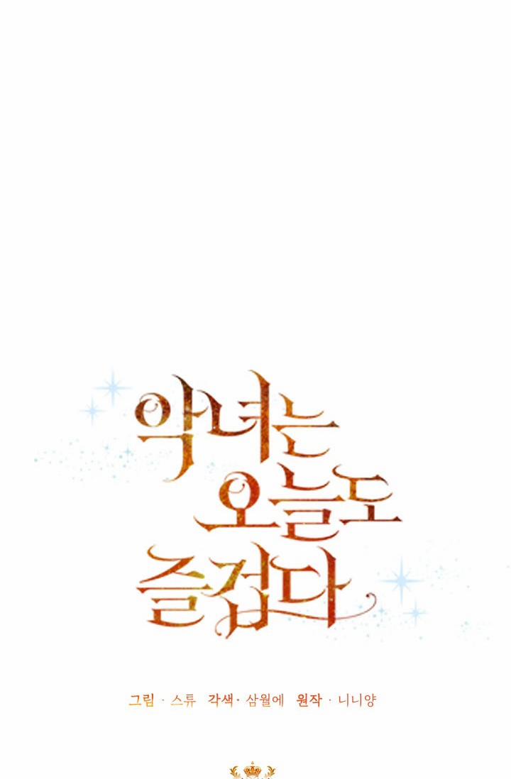 Hôm Nay Ác Nữ Cũng Thấy Vui 12 trang 26