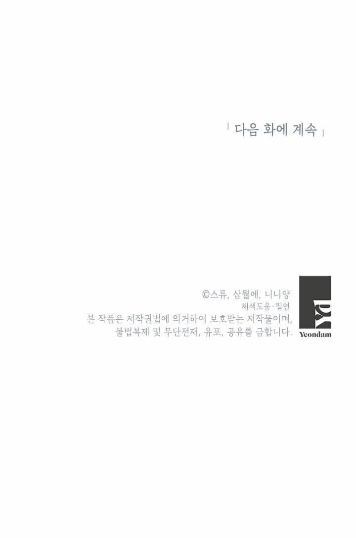 Hôm Nay Ác Nữ Cũng Thấy Vui 12 trang 74