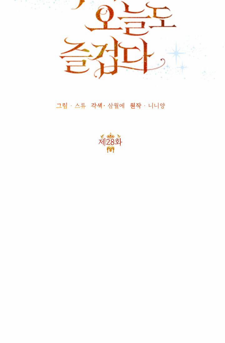 Hôm Nay Ác Nữ Cũng Thấy Vui 28.1 trang 26