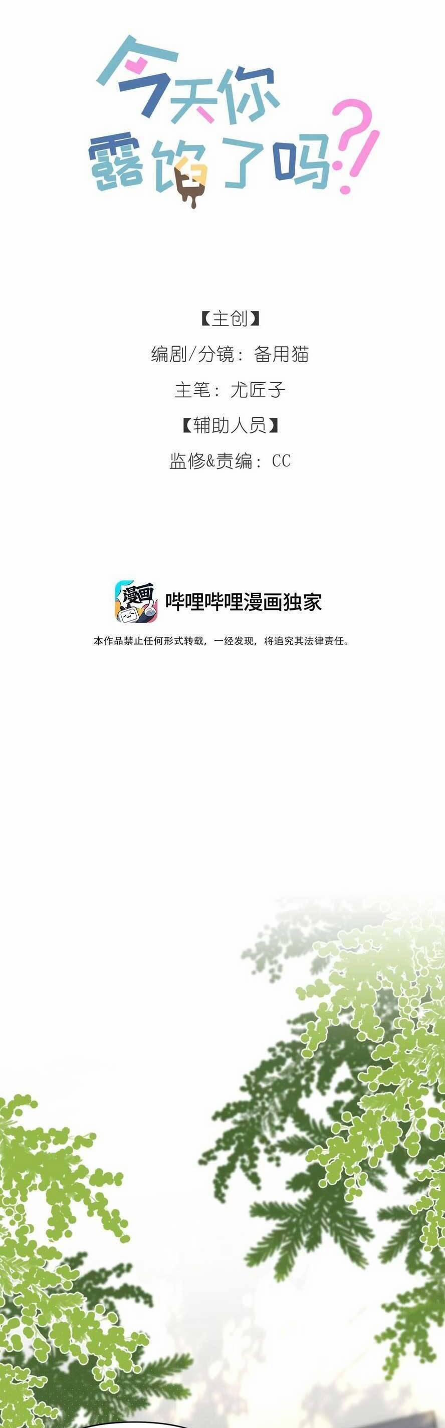 Hôm Nay Anh Có Lộ Bí Mật Chưa? 15 trang 11