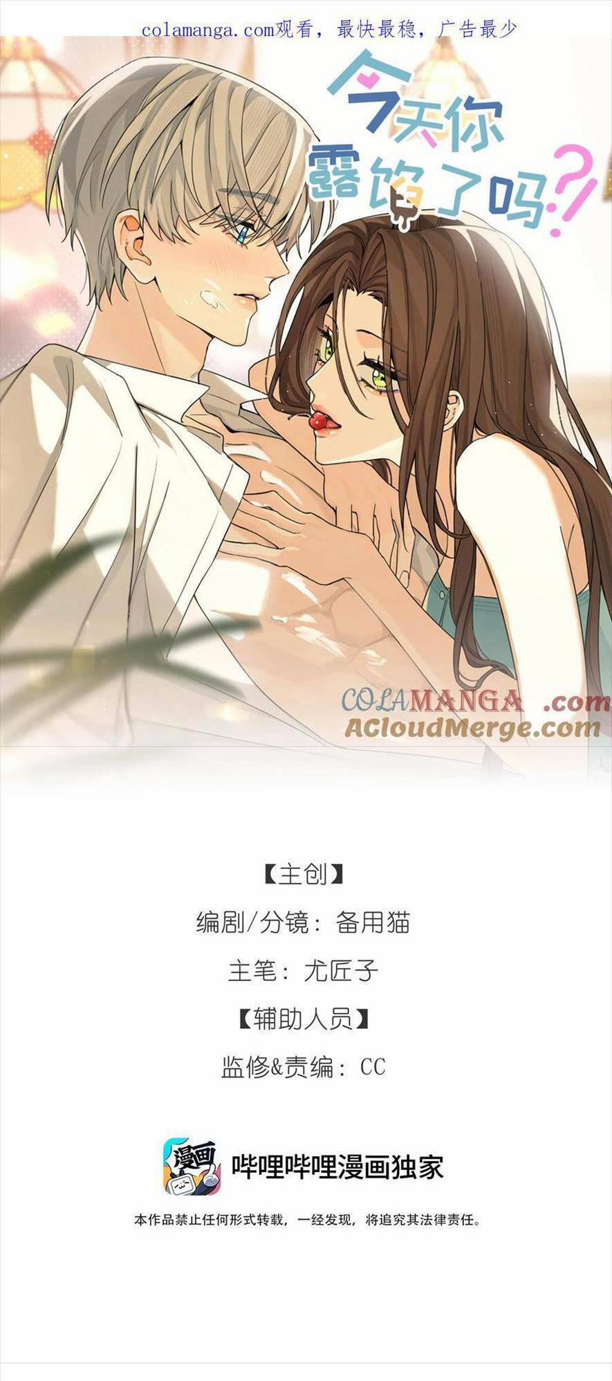 Hôm Nay Anh Có Lộ Bí Mật Chưa? 21 trang 0