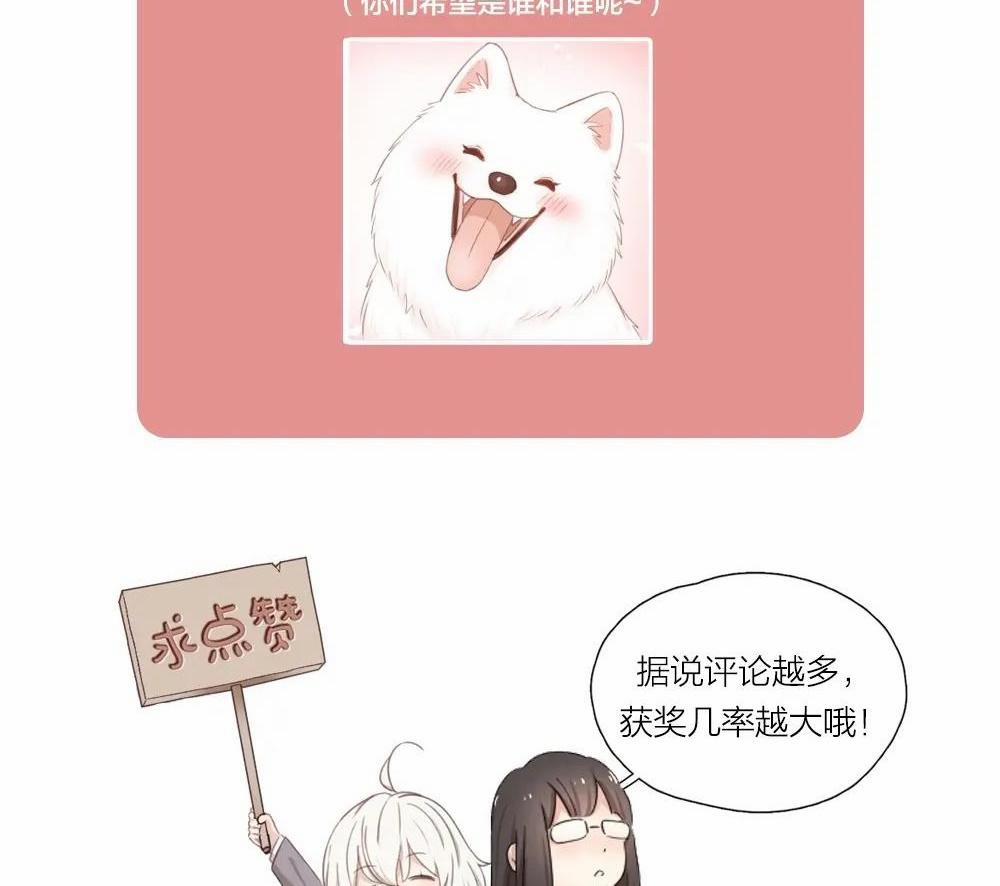 Hôm nay cô ấy cũng rất dễ thương 21.1 Phiên ngoại trang 22