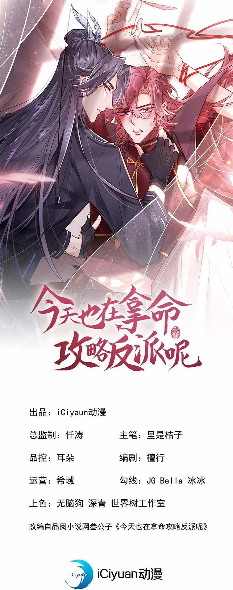 Hôm Nay Lại Lấy Mạng Công Lược Phản Diện 11 trang 1