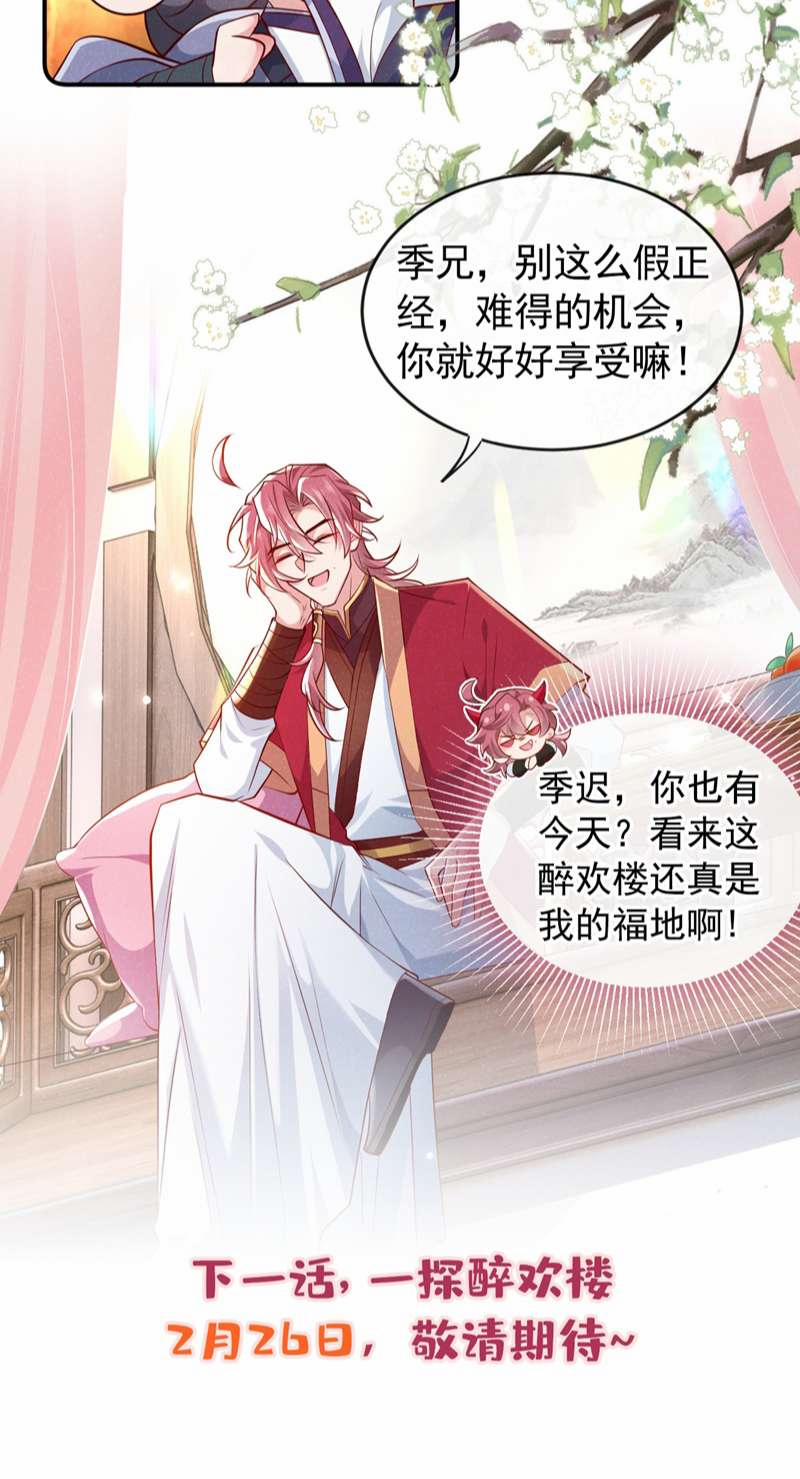 Hôm Nay Lại Lấy Mạng Công Lược Phản Diện 12 trang 27