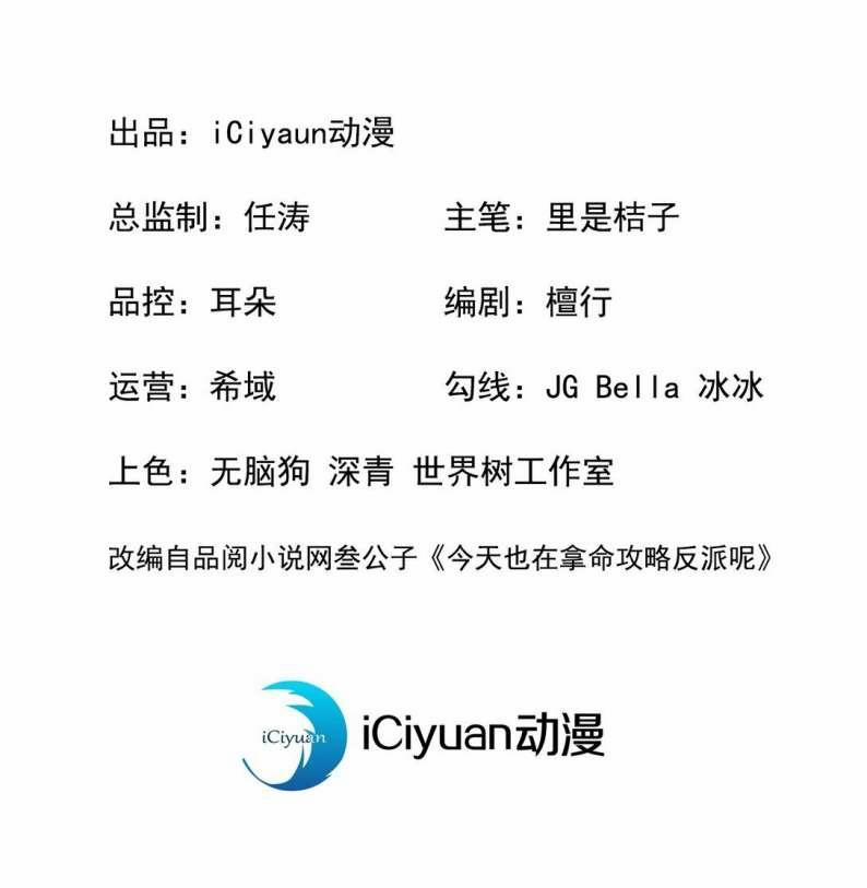Hôm Nay Lại Lấy Mạng Công Lược Phản Diện 13 trang 1