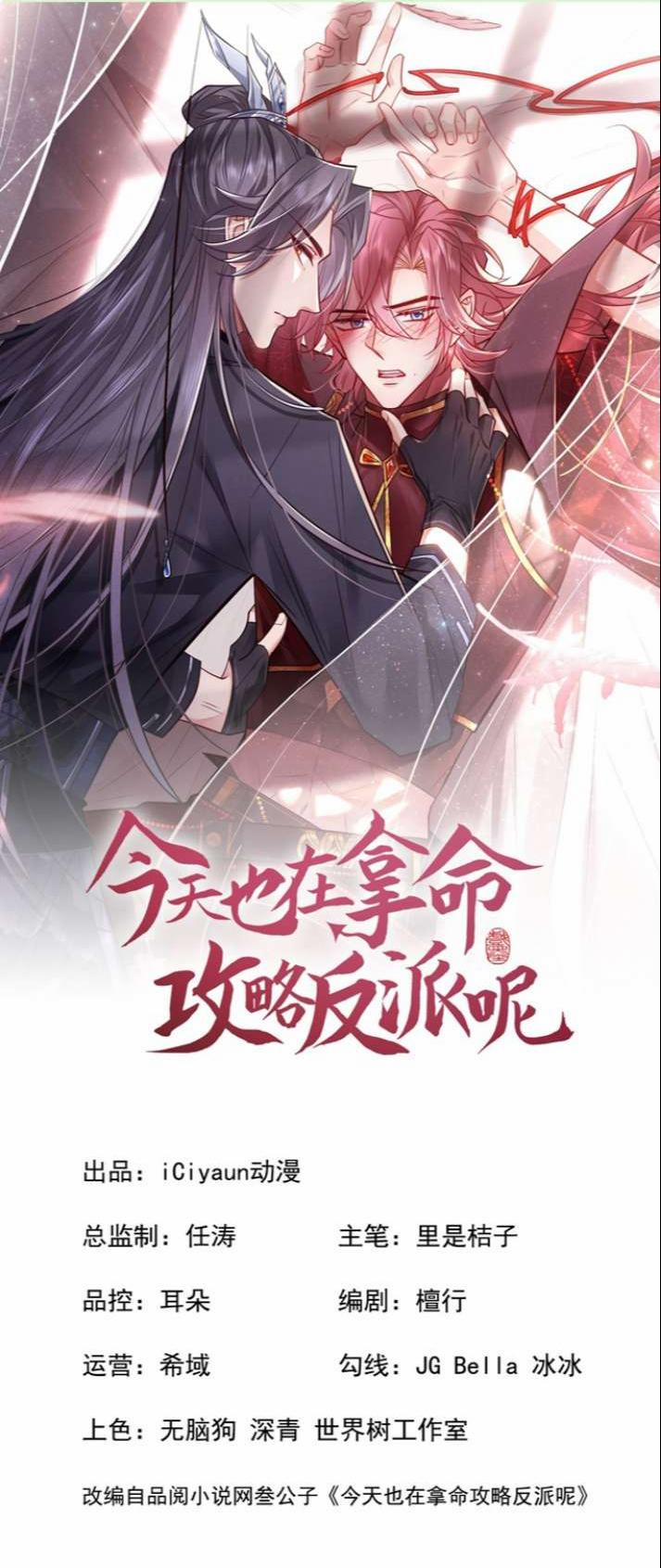 Hôm Nay Lại Lấy Mạng Công Lược Phản Diện 15 trang 0