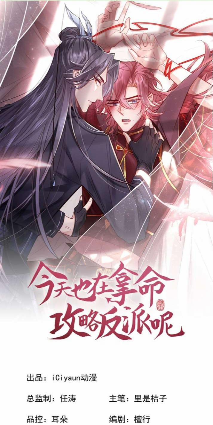 Hôm Nay Lại Lấy Mạng Công Lược Phản Diện 19 trang 0