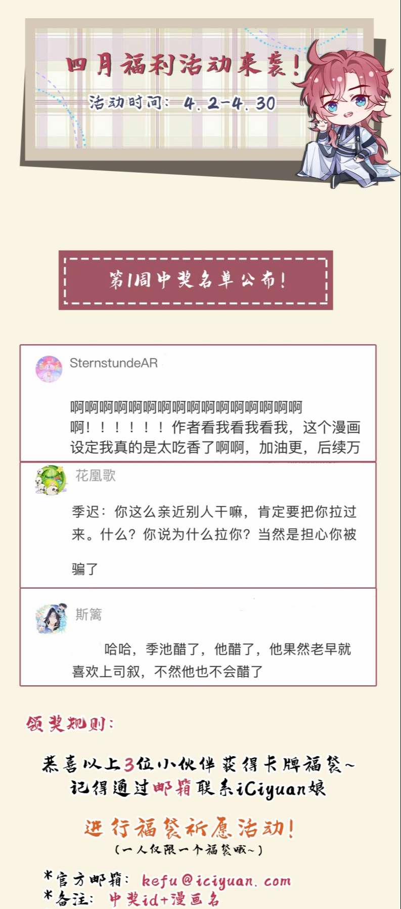 Hôm Nay Lại Lấy Mạng Công Lược Phản Diện 19 trang 30