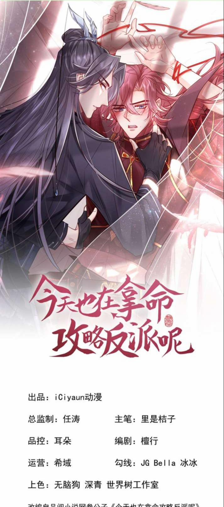 Hôm Nay Lại Lấy Mạng Công Lược Phản Diện 20 trang 0