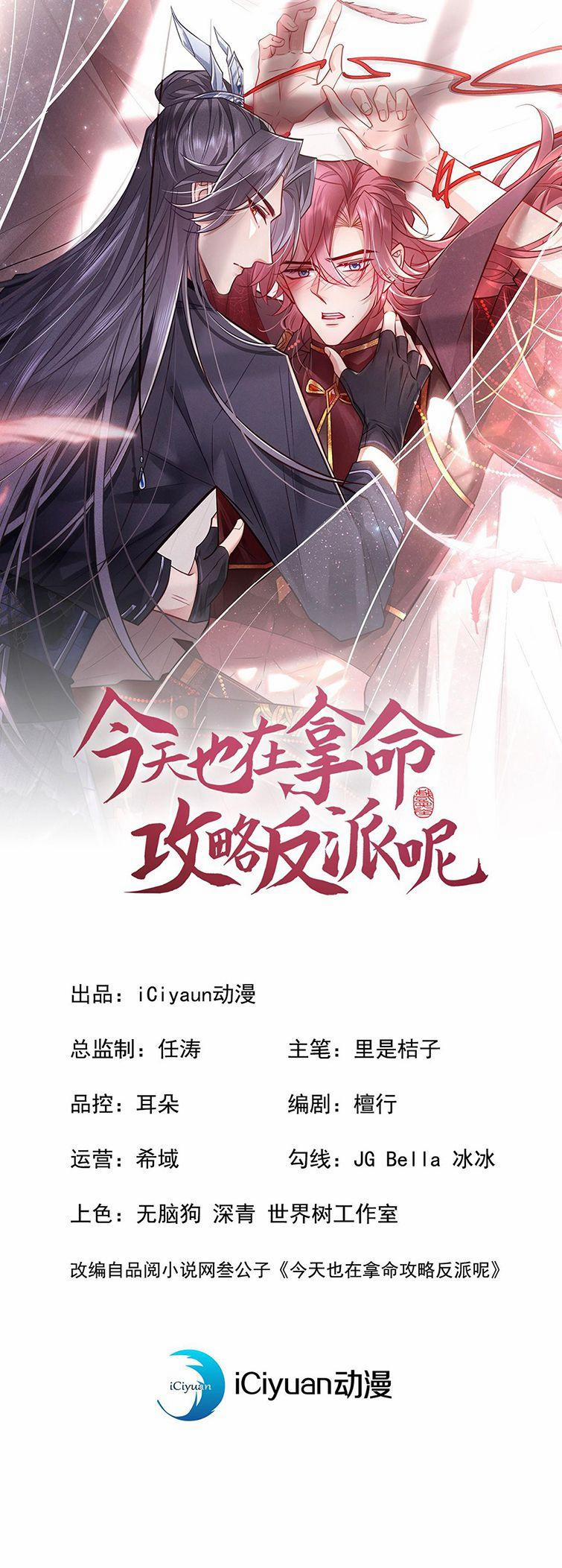 Hôm Nay Lại Lấy Mạng Công Lược Phản Diện 21 trang 1