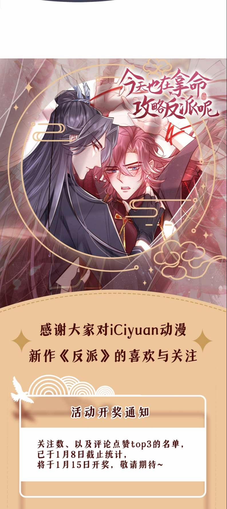 Hôm Nay Lại Lấy Mạng Công Lược Phản Diện 4 trang 21