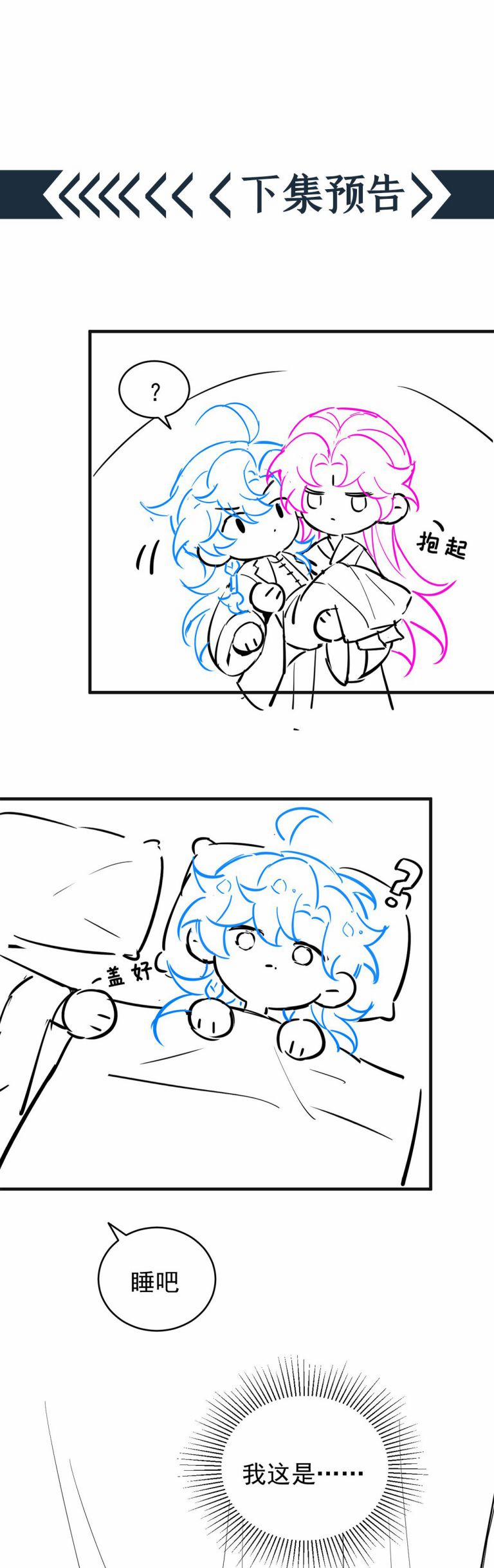 Hôm Nay Lại Lấy Mạng Công Lược Phản Diện 51 trang 15