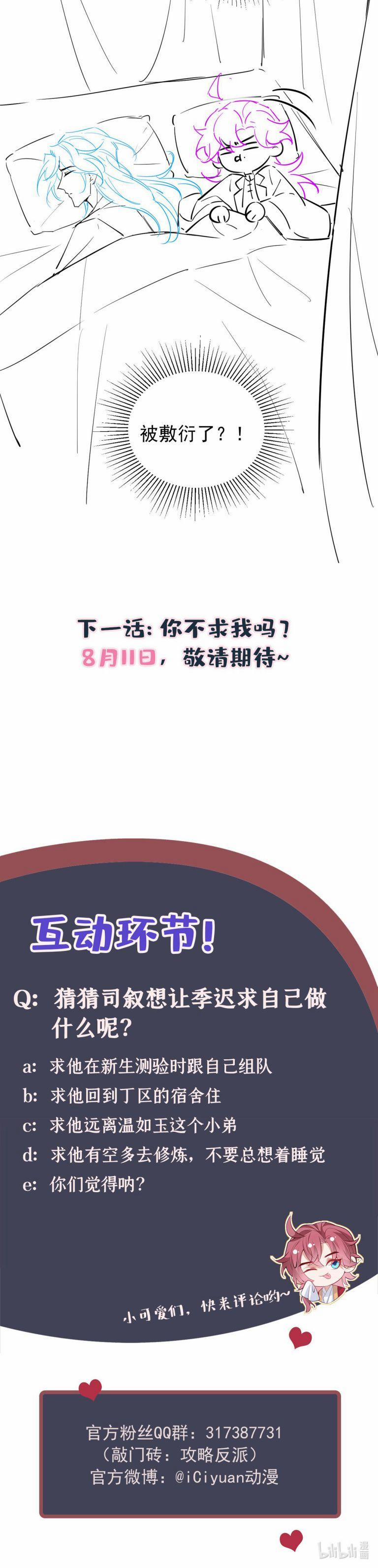 Hôm Nay Lại Lấy Mạng Công Lược Phản Diện 51 trang 16