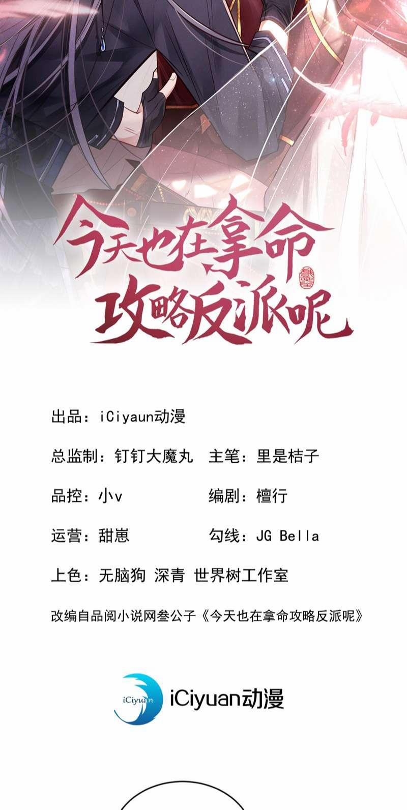 Hôm Nay Lại Lấy Mạng Công Lược Phản Diện 52 trang 1