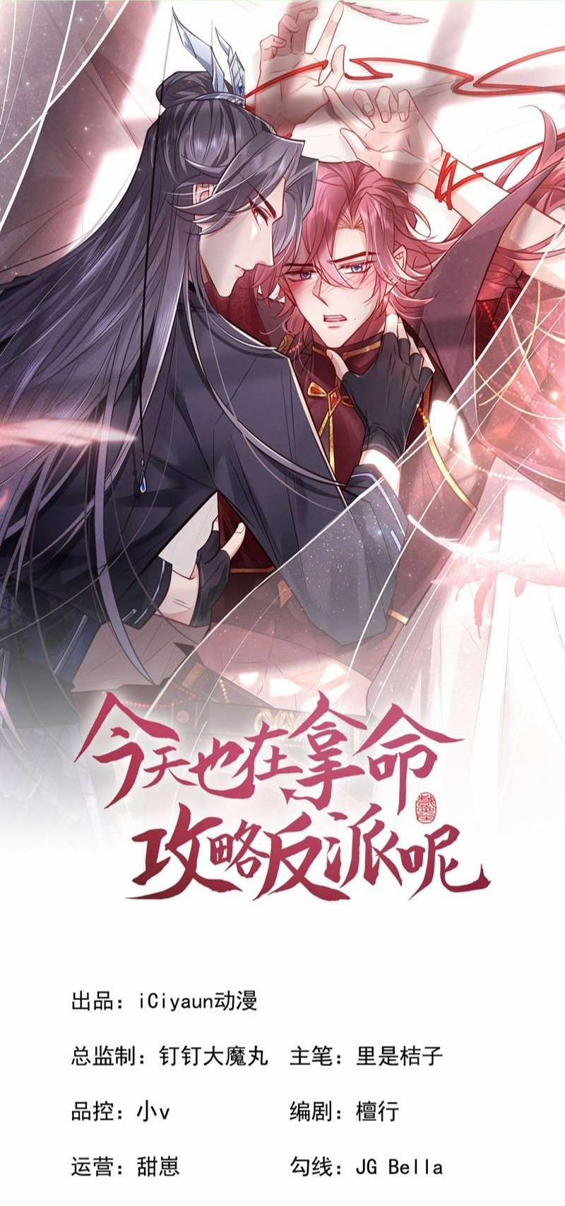 Hôm Nay Lại Lấy Mạng Công Lược Phản Diện 53 trang 0