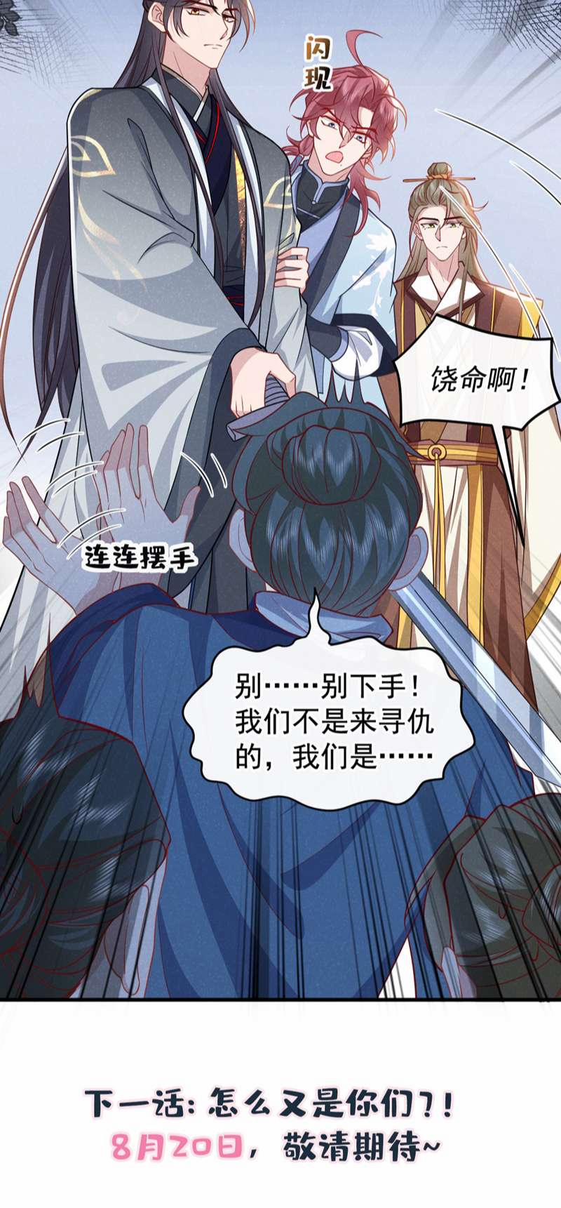 Hôm Nay Lại Lấy Mạng Công Lược Phản Diện 53 trang 30