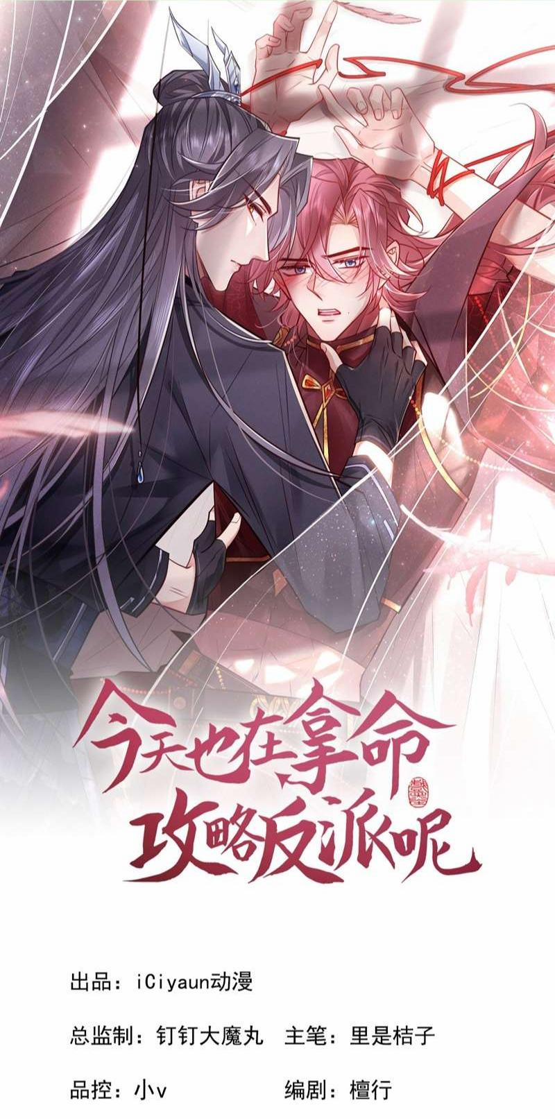 Hôm Nay Lại Lấy Mạng Công Lược Phản Diện 54 trang 0