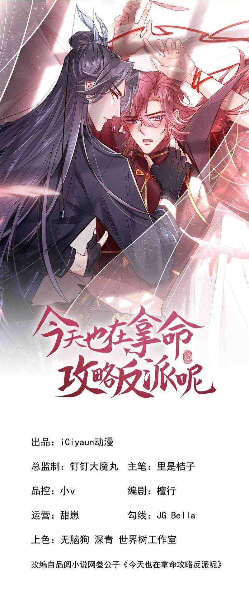 Hôm Nay Lại Lấy Mạng Công Lược Phản Diện 55 trang 0