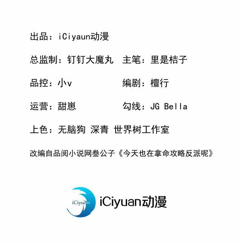 Hôm Nay Lại Lấy Mạng Công Lược Phản Diện 56 trang 1