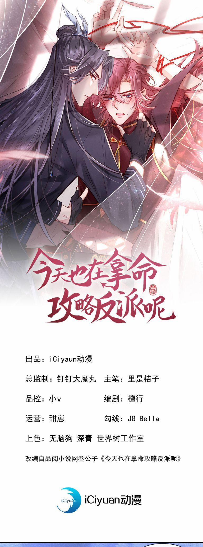 Hôm Nay Lại Lấy Mạng Công Lược Phản Diện 58 trang 1