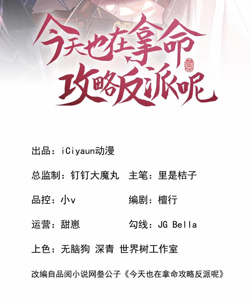 Hôm Nay Lại Lấy Mạng Công Lược Phản Diện 63 trang 2