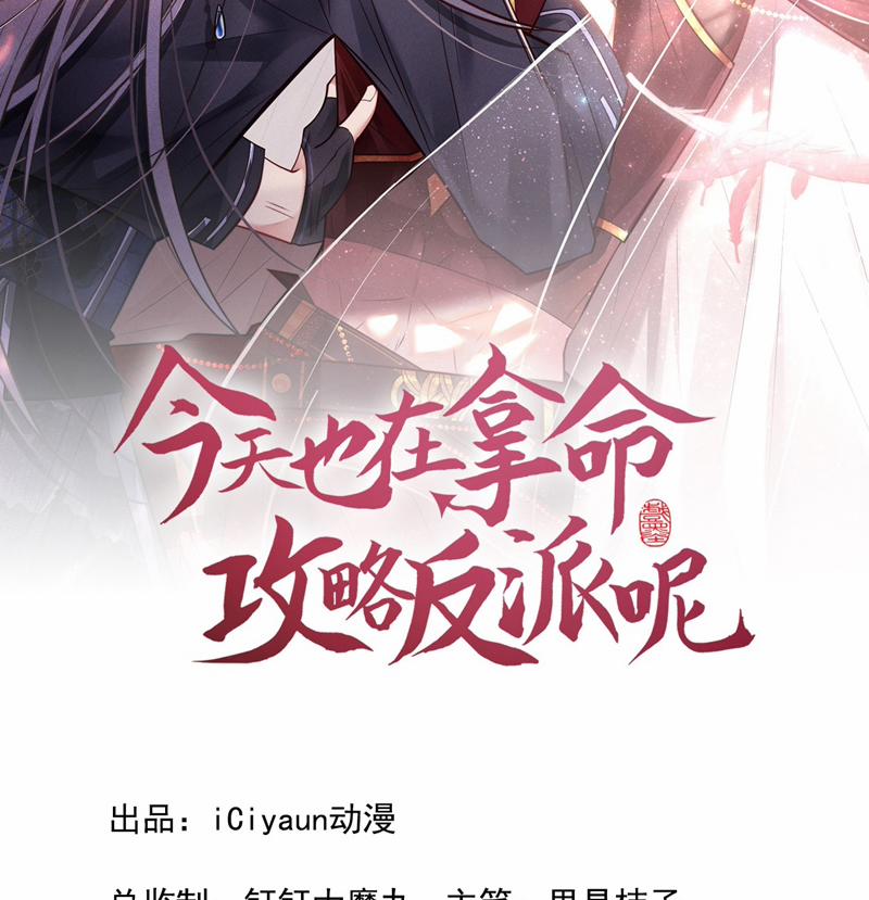 Hôm Nay Lại Lấy Mạng Công Lược Phản Diện 64 trang 2