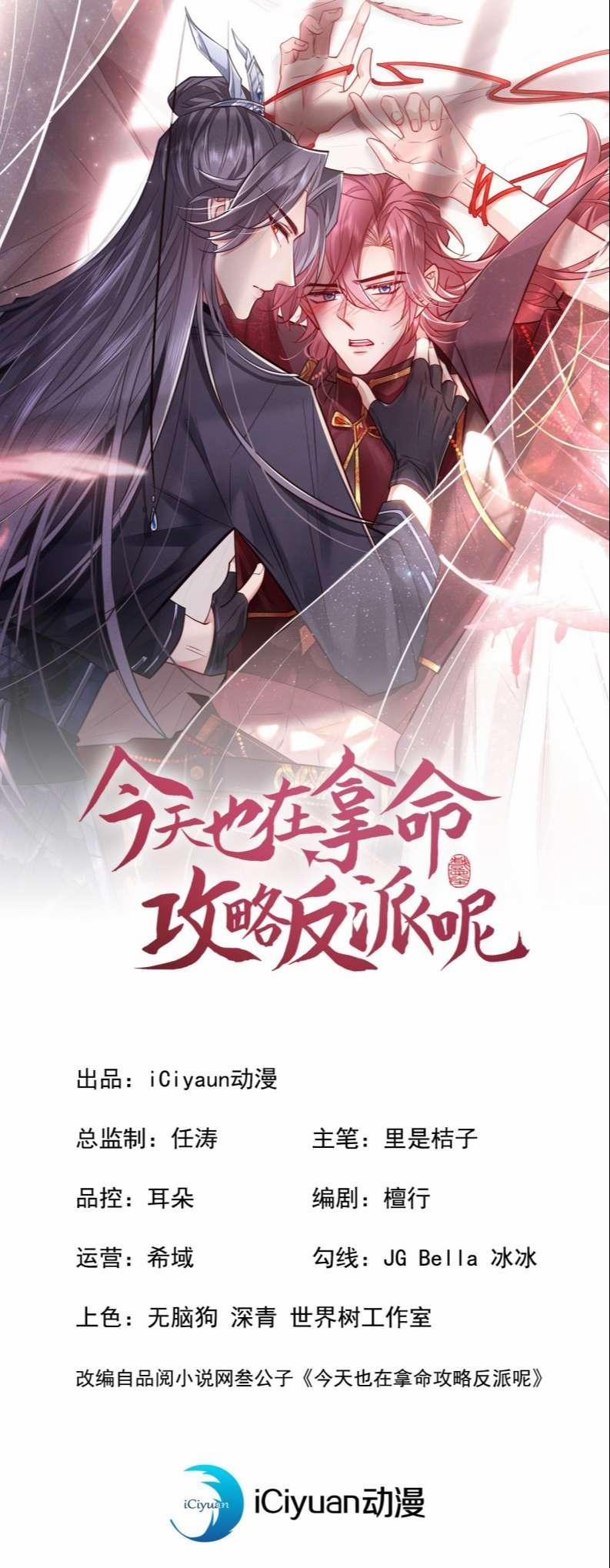 Hôm Nay Lại Lấy Mạng Công Lược Phản Diện 8 trang 1