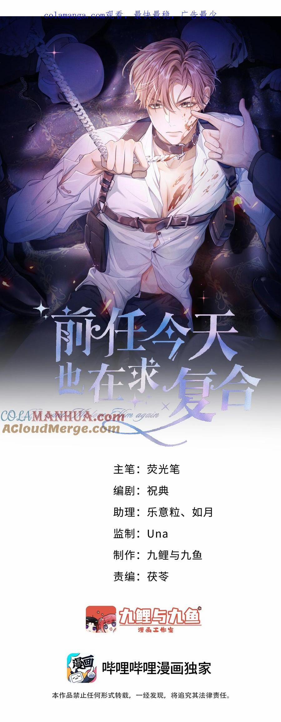 Hôm Nay Tình Cũ Cũng Đòi Quay Lại 24 trang 0