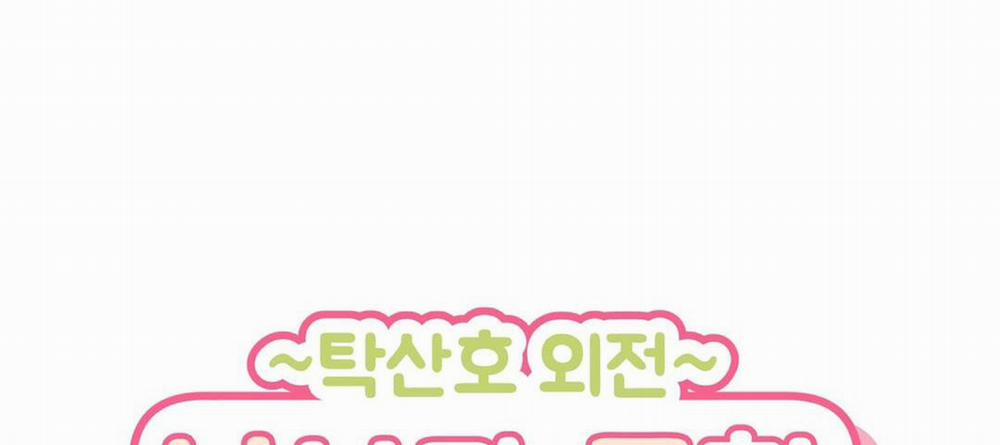 Hơn Cả Bạn Bè 35.2 ngoại truyện 2 trang 23