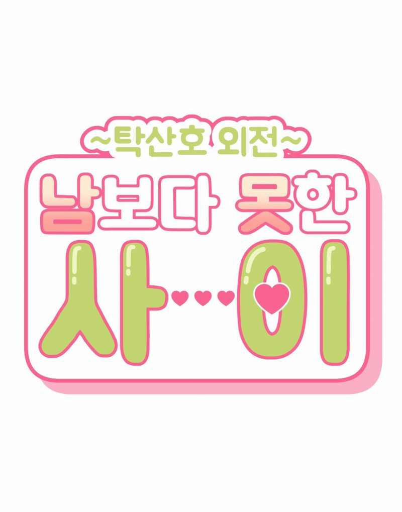 Hơn Cả Bạn Bè 70.1 trang 3