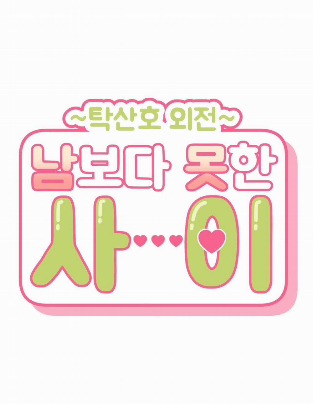 Hơn Cả Bạn Bè 74.2 trang 8