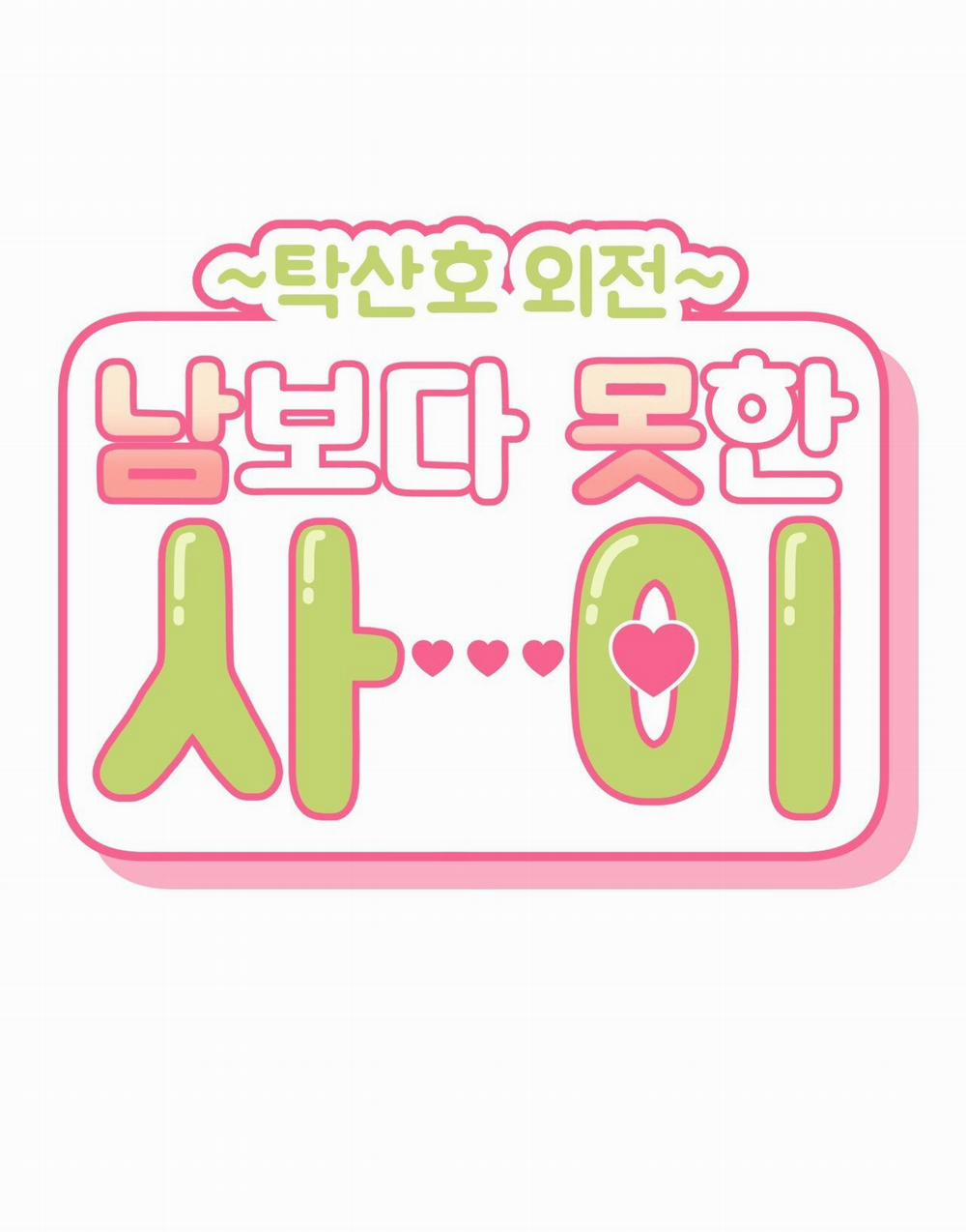 Hơn Cả Bạn Bè 77.1 trang 16